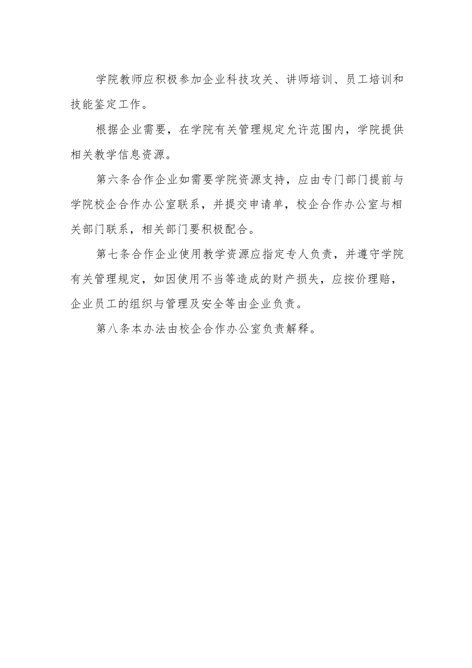 学院与紧密型合作企业共享教学资源办法.docx_第2页