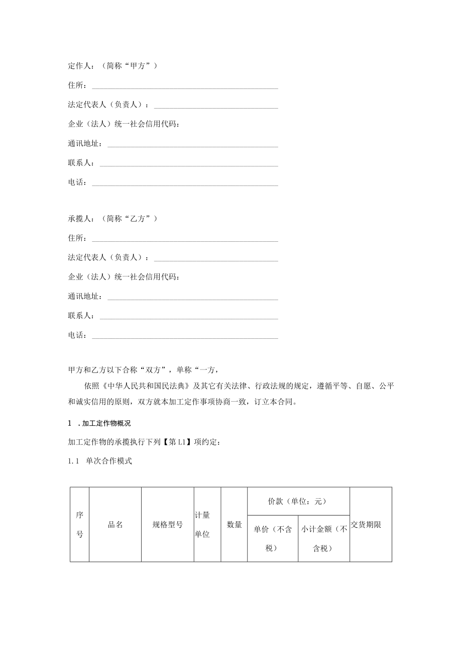 委托加工合同模板.docx_第2页