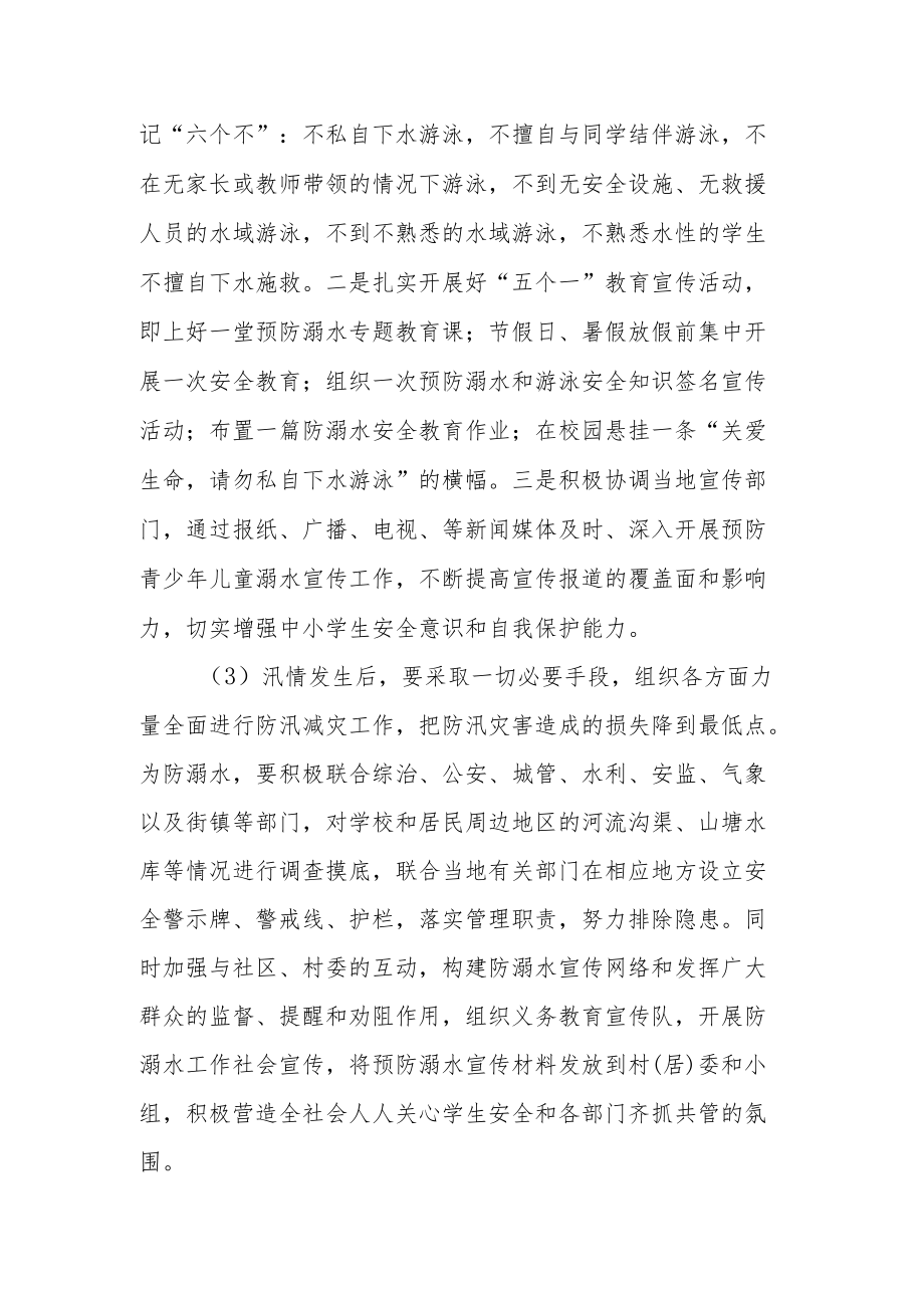 学校防汛、防溺水应急预案.docx_第2页