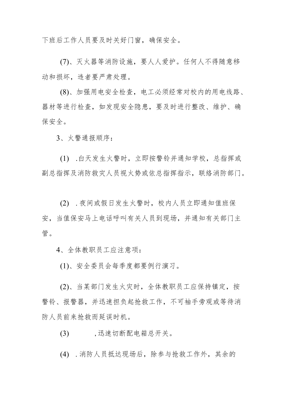 学校消防安全管理制度.docx_第2页