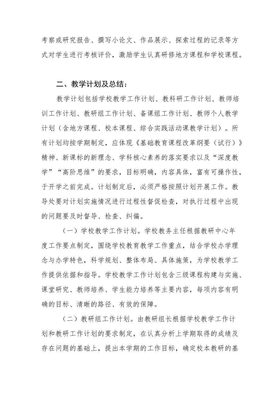 学校教育教学常规管理制度.docx_第2页