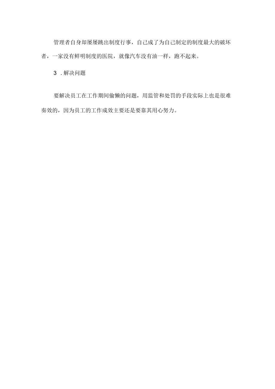 如何做一位有大局观意识的医院经营者.docx_第2页