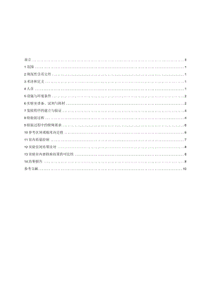 2022临床血液与体液检验基本技术标准.docx