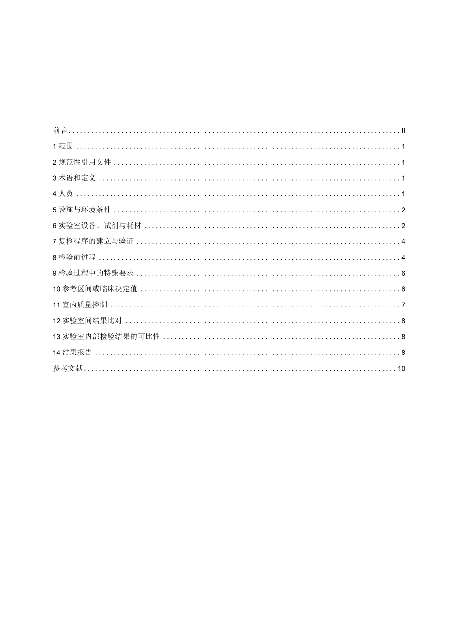 2022临床血液与体液检验基本技术标准.docx_第1页