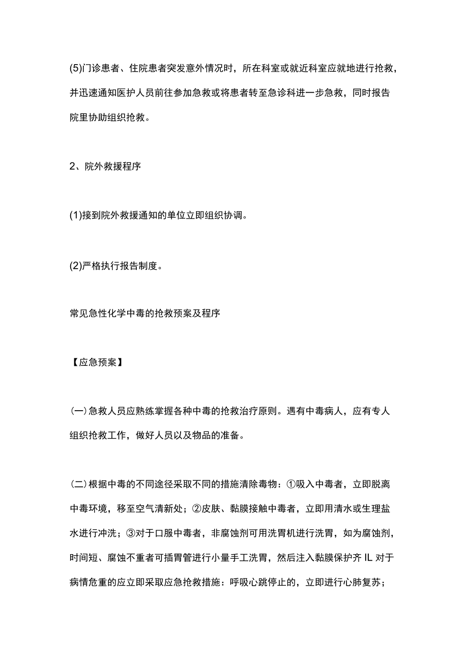 2022常见护理应急预案（全文）.docx_第2页