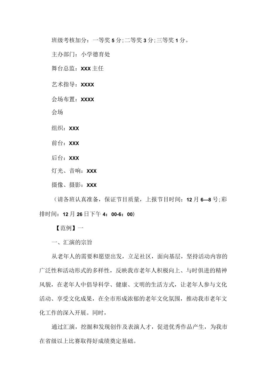 学校文艺汇演活动方案范文五篇.docx_第2页