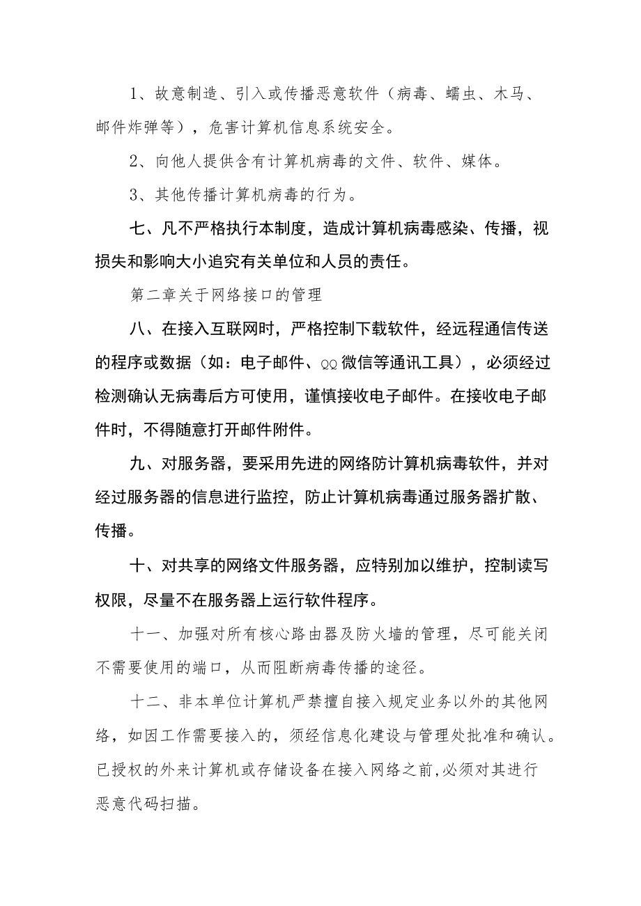 学院计算机病毒防范管理办法.docx_第2页