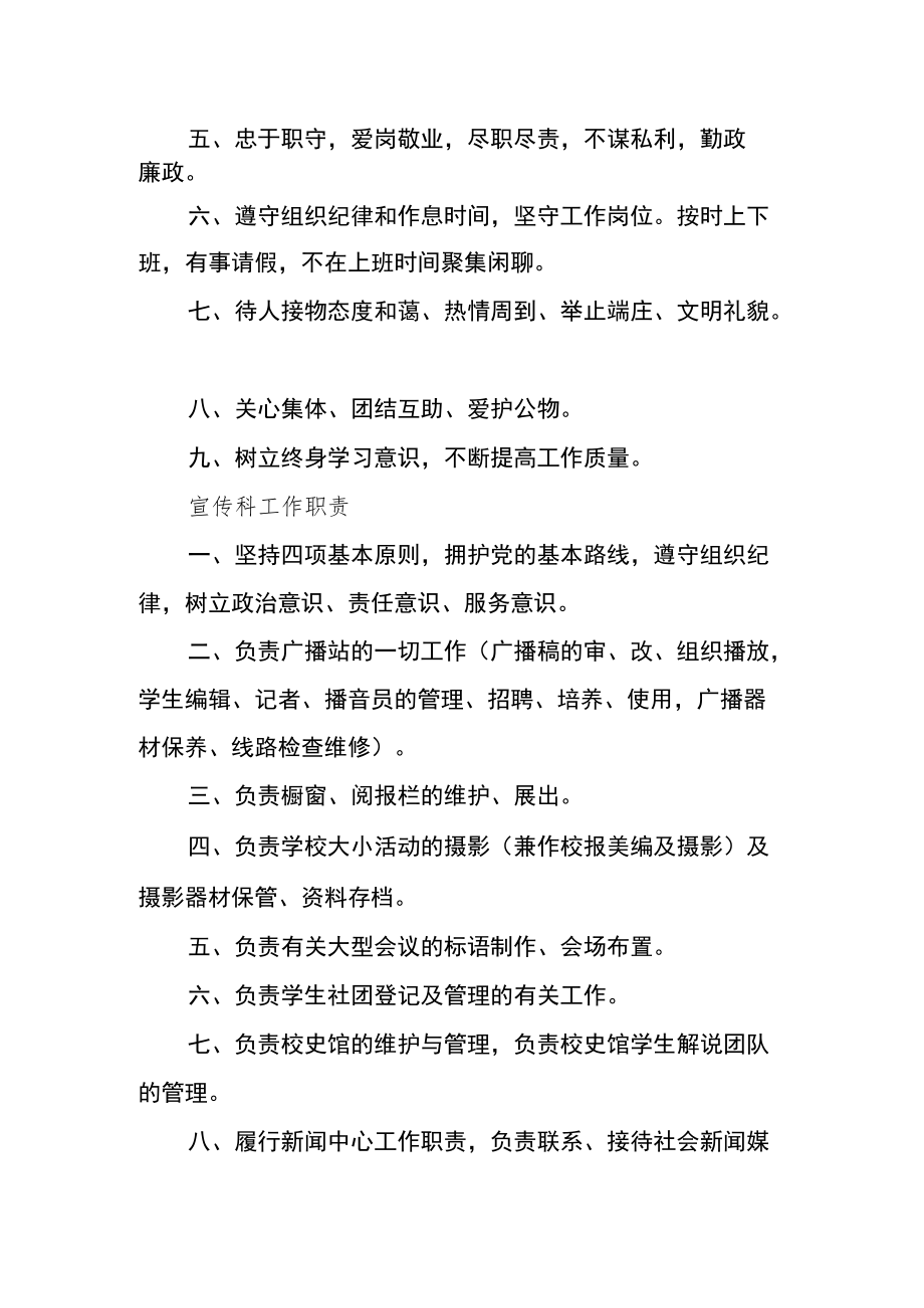 学院党委宣传部部长工作职责.docx_第3页