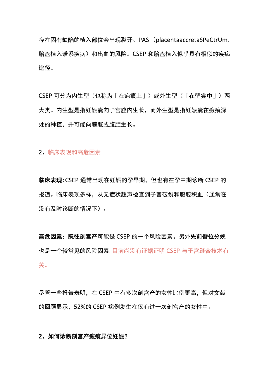 2022剖宫产瘢痕妊娠CSEP治疗（全文）.docx_第2页