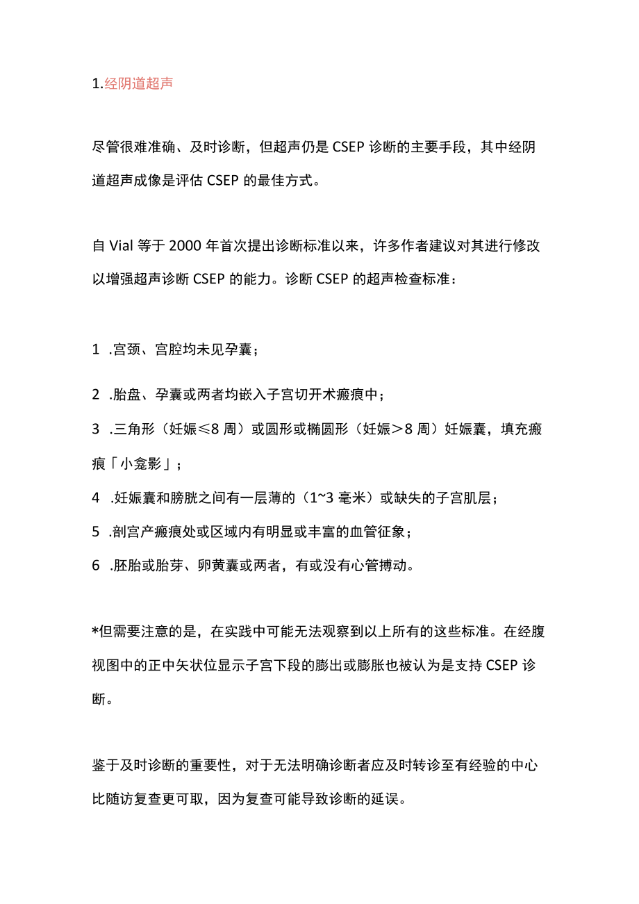 2022剖宫产瘢痕妊娠CSEP治疗（全文）.docx_第3页