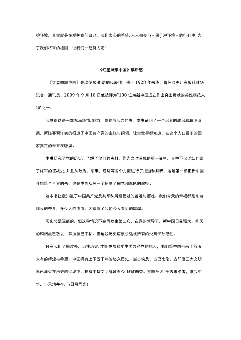 学生阅读分享读后感汇编（3篇）.docx_第2页