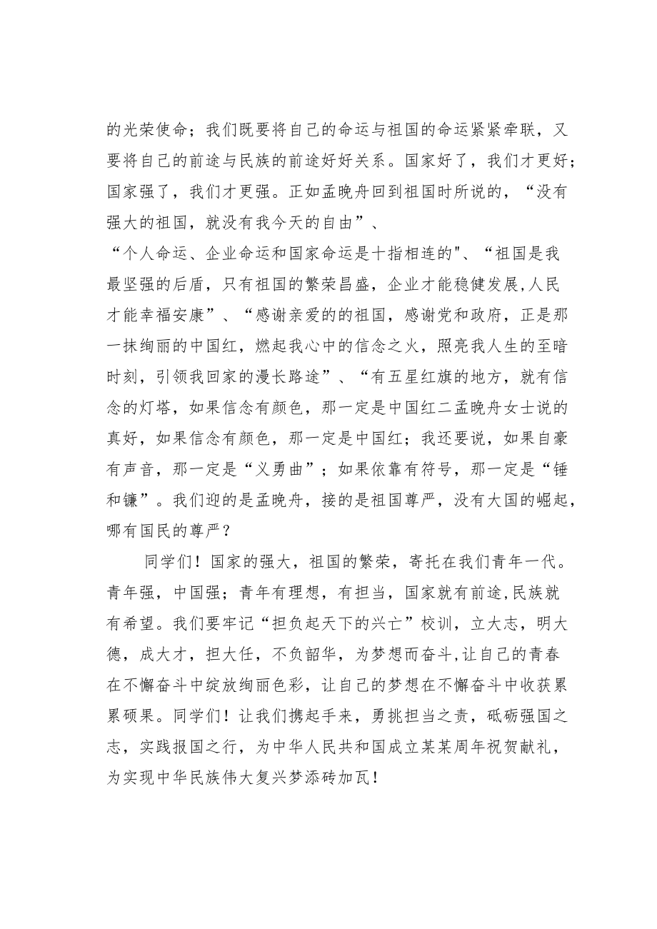 学生升旗仪式演讲稿：砥砺强国之志实践报国之行.docx_第2页