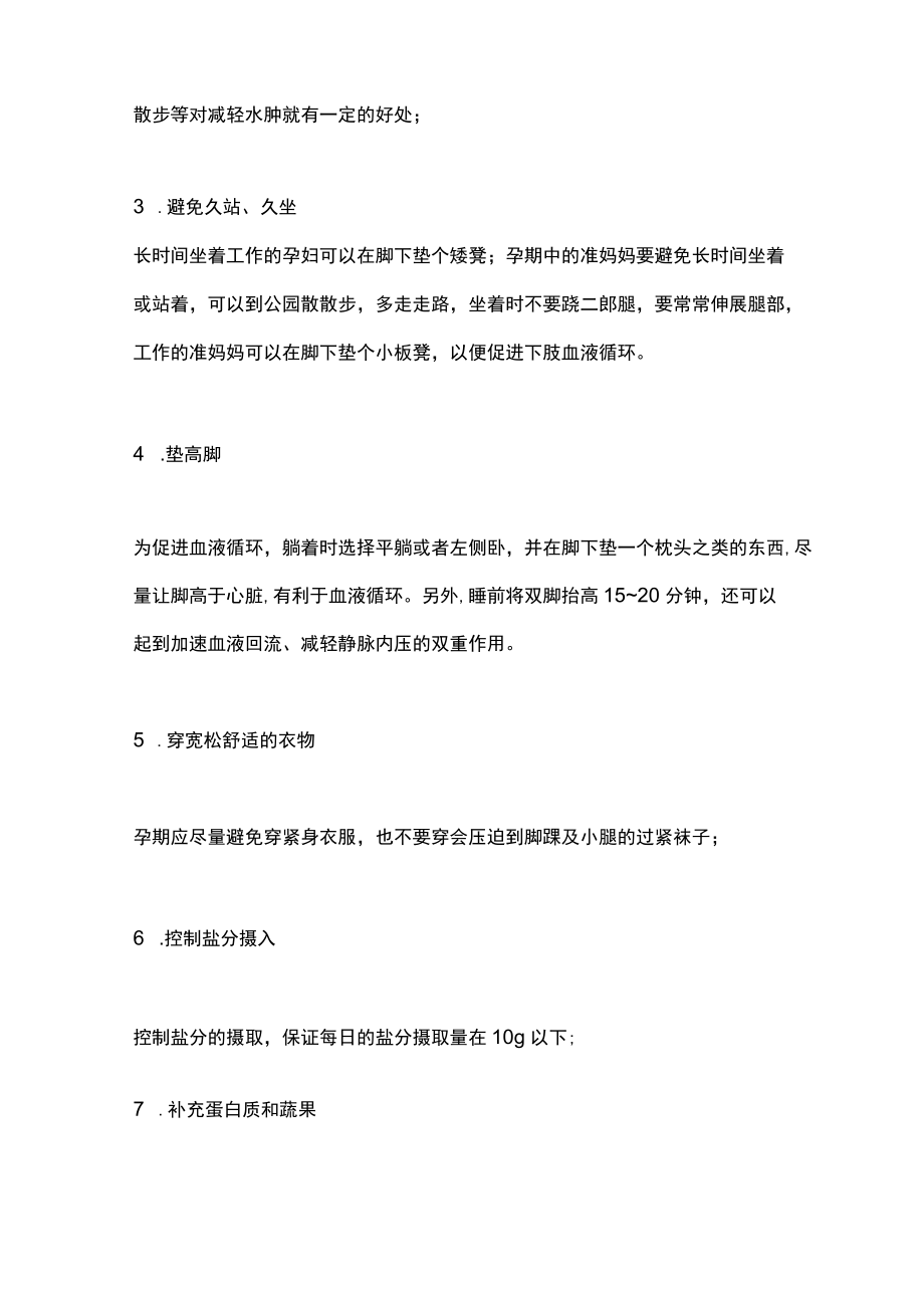 2022孕期水肿助产士总结的方法（全文）.docx_第3页