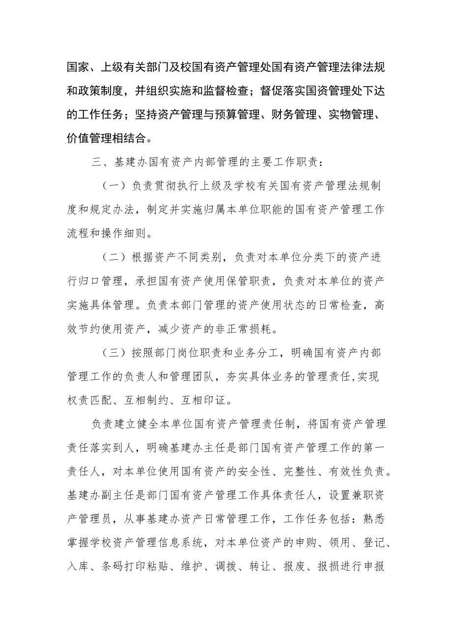 学校基建办国有资产内部管理工作制度.docx_第2页