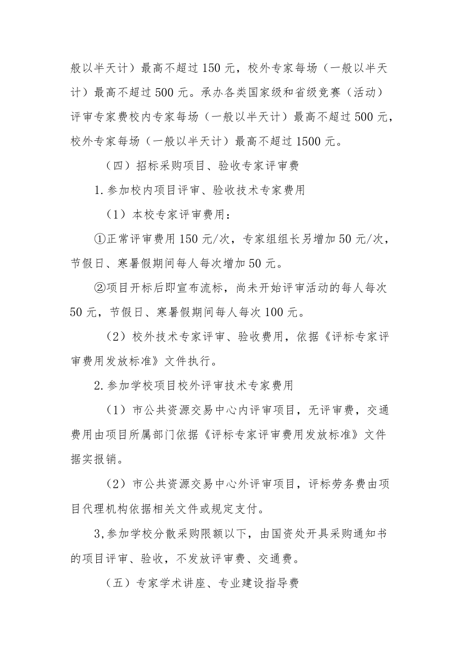 学院关于进一步规范有关工作经费发放标准的规定.docx_第3页