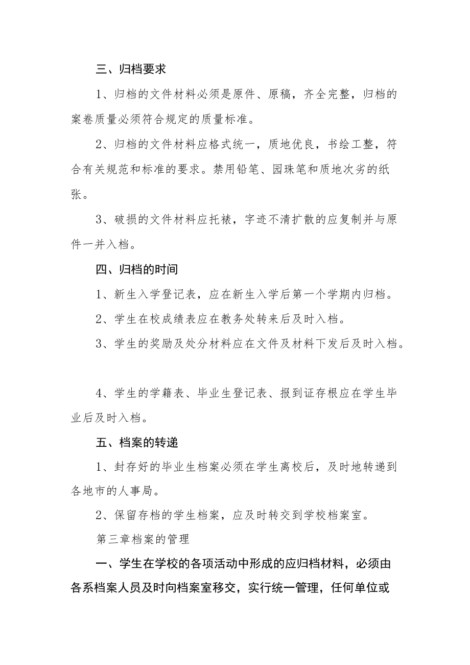 学院学生档案管理规定.docx_第2页