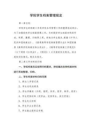 学院学生档案管理规定.docx