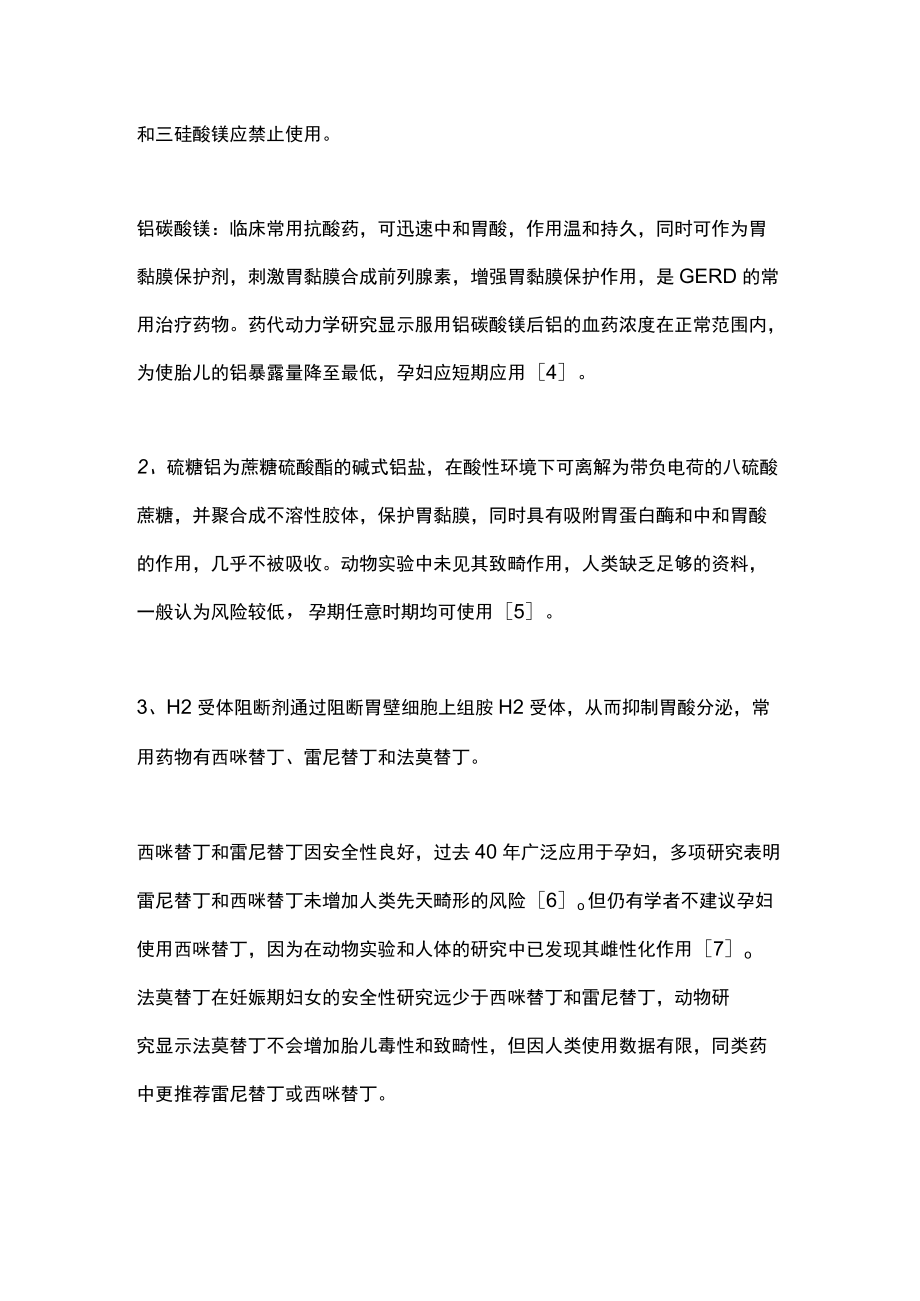 2022妊娠期消化系统疾病常用药物（全文）.docx_第3页