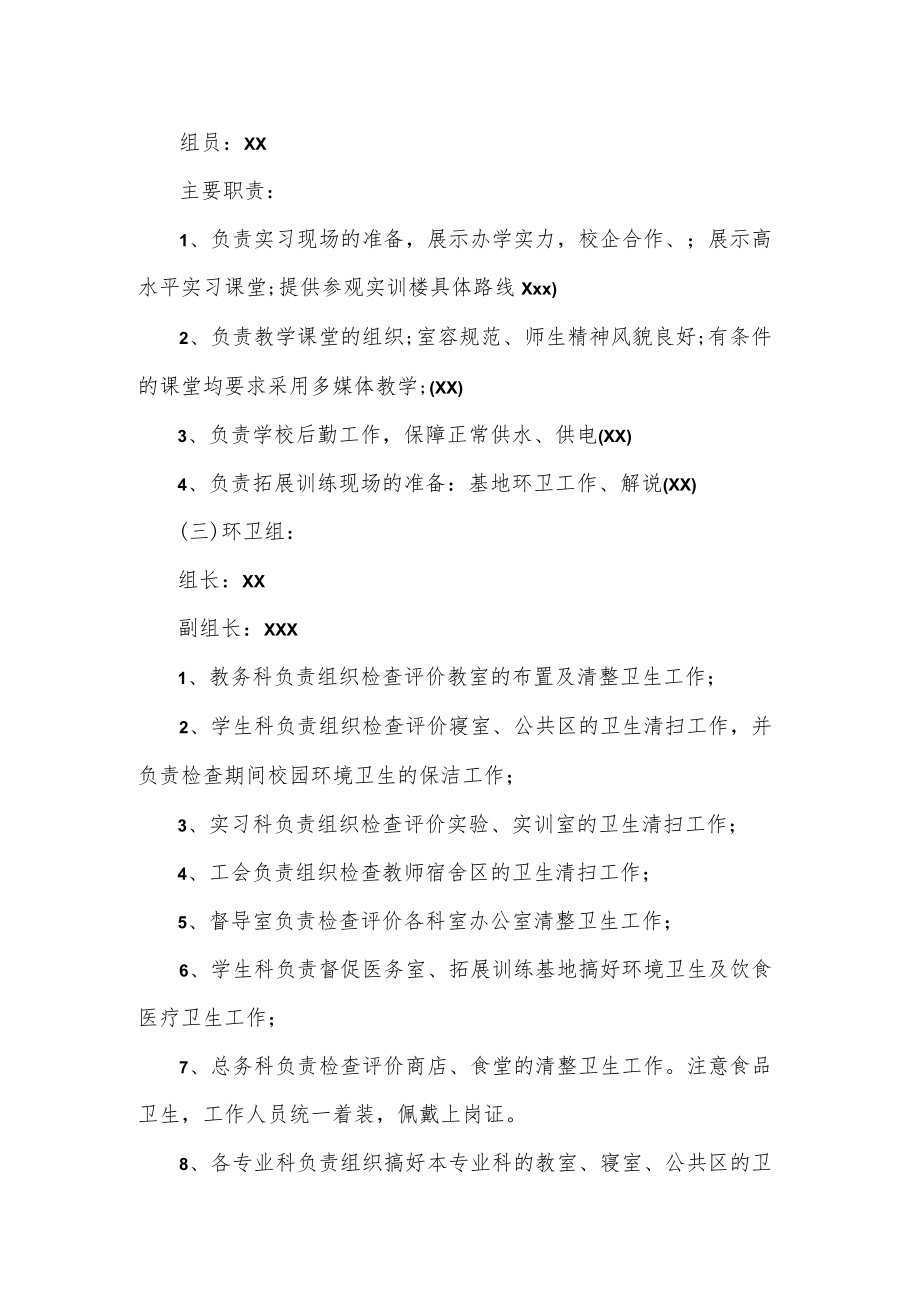 学校迎接巡视工作准备方案.docx_第2页