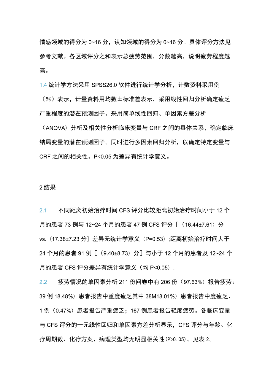 2022卵巢癌癌因性疲乏与卵巢功能丧失相关性研究（全文）.docx_第3页