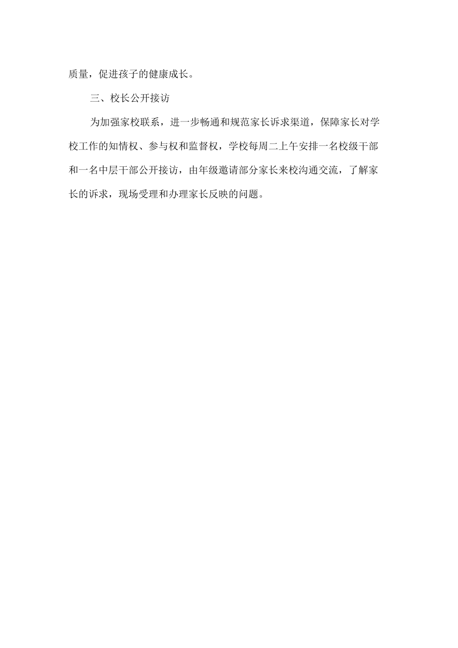 学校家校共育活动计划.docx_第2页