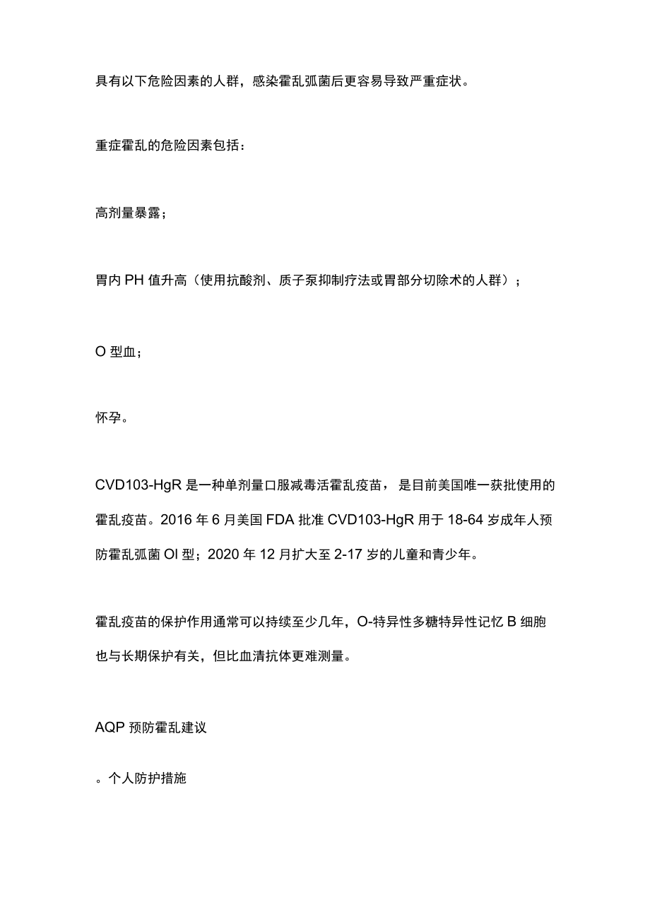 2022年ACIP接种霍乱疫苗的建议（全文）.docx_第2页