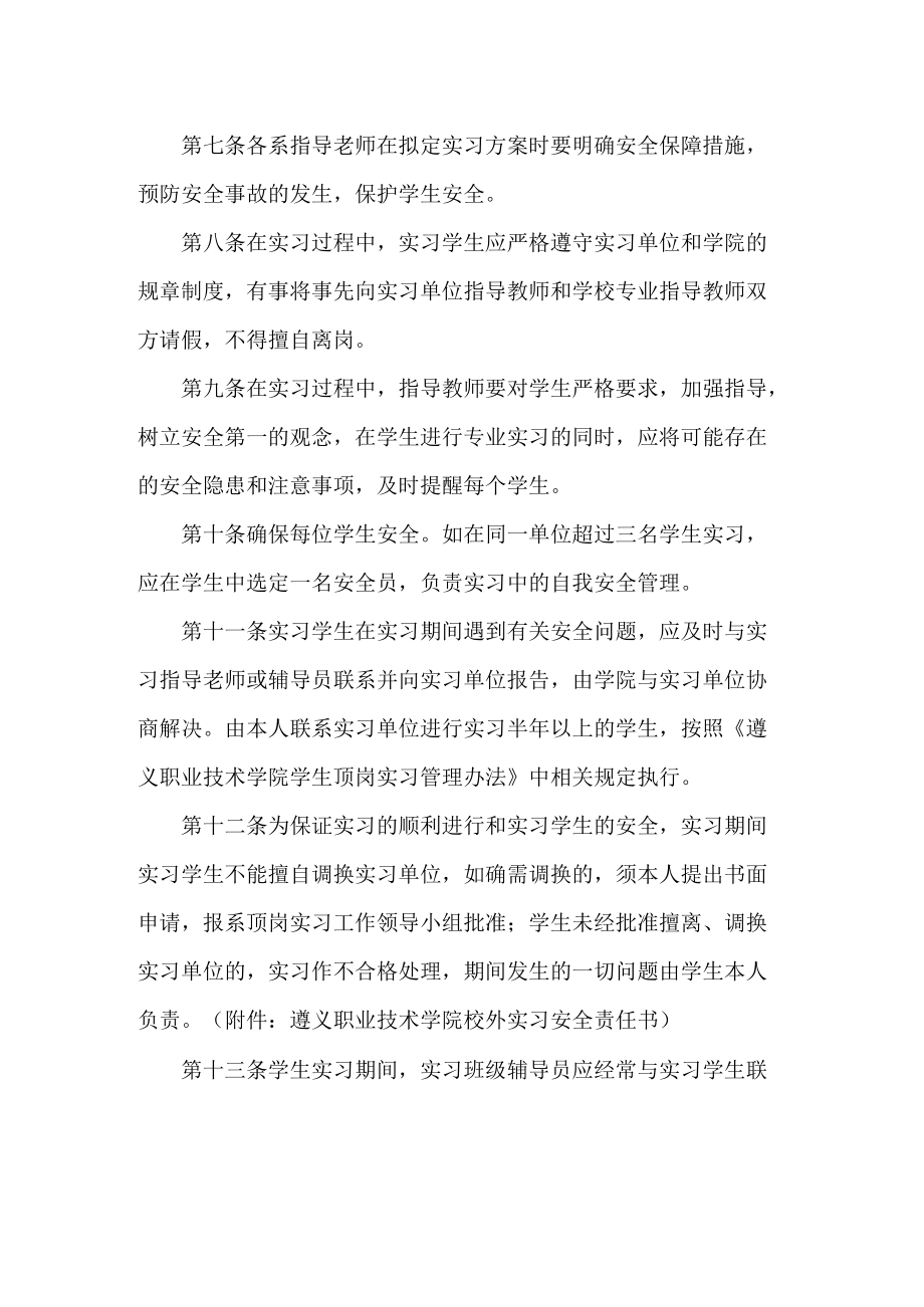 学院学生校外实习安全管理规定.docx_第2页