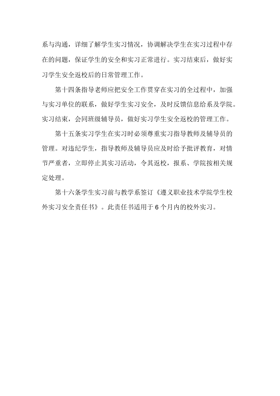 学院学生校外实习安全管理规定.docx_第3页