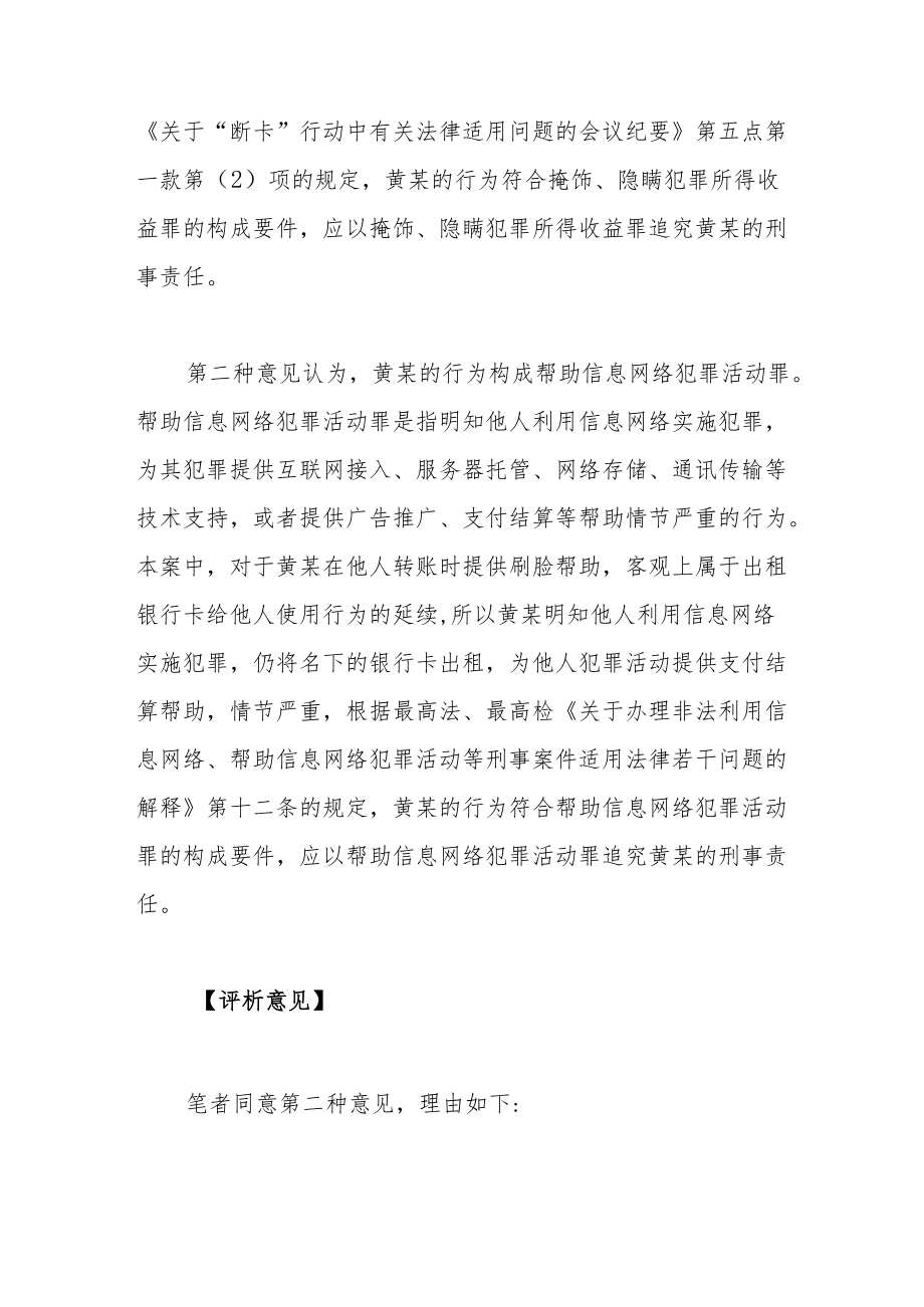 如何定性出租银行卡并提供刷脸帮助的行为.docx_第2页