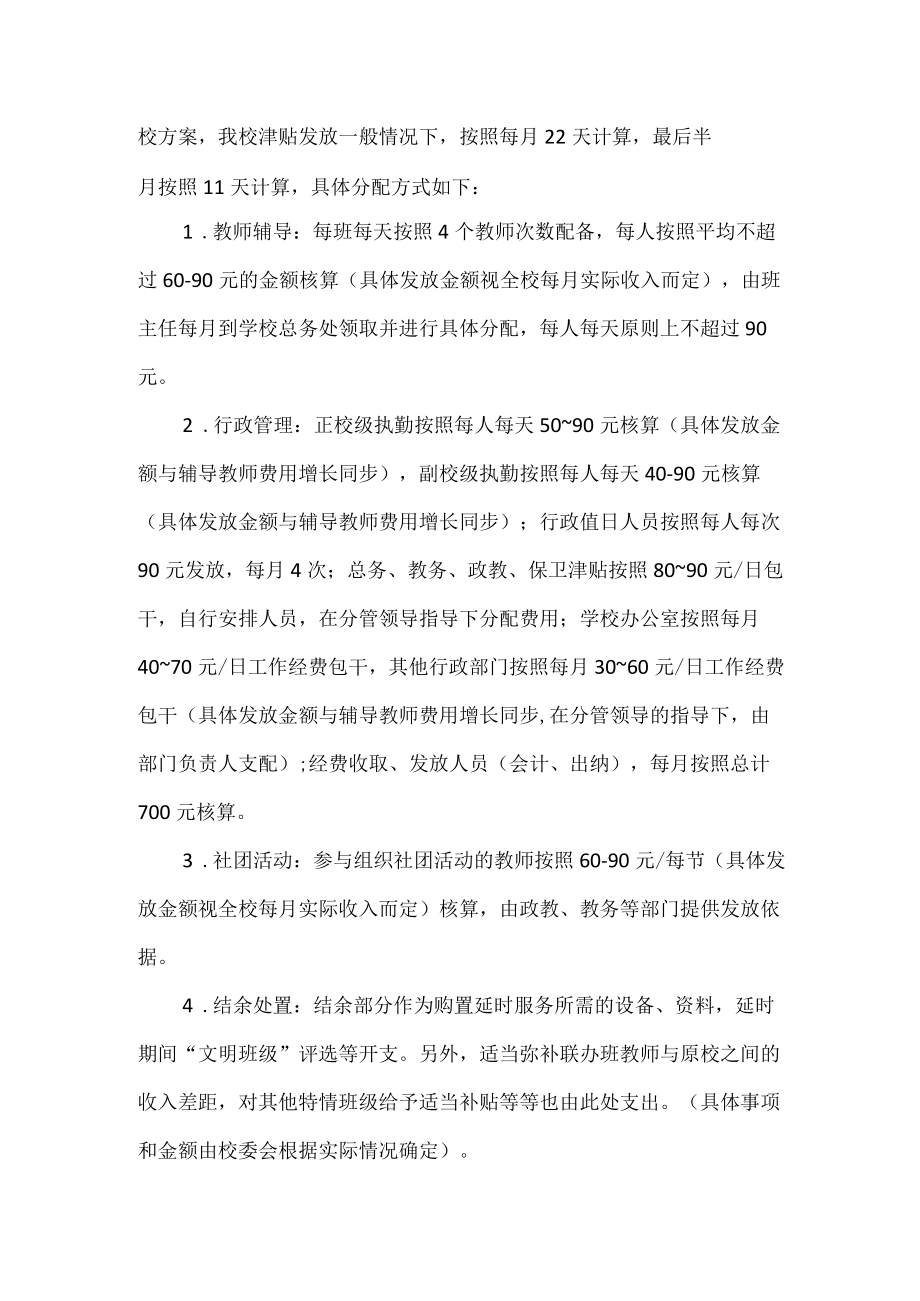 学校课后延时津贴分配方案范文.docx_第3页