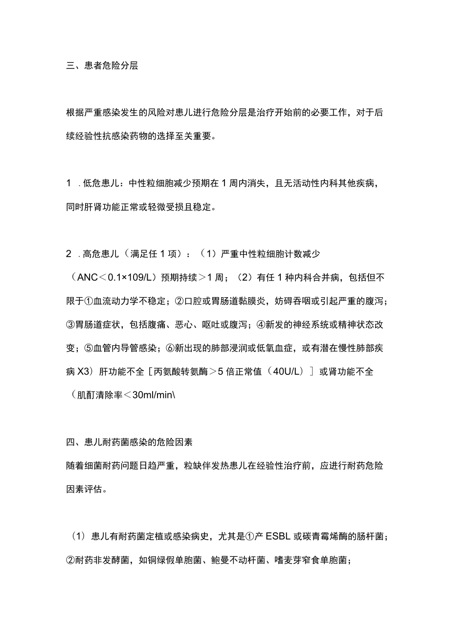 2022中性粒细胞缺乏患儿的抗感染策略（全文）.docx_第3页