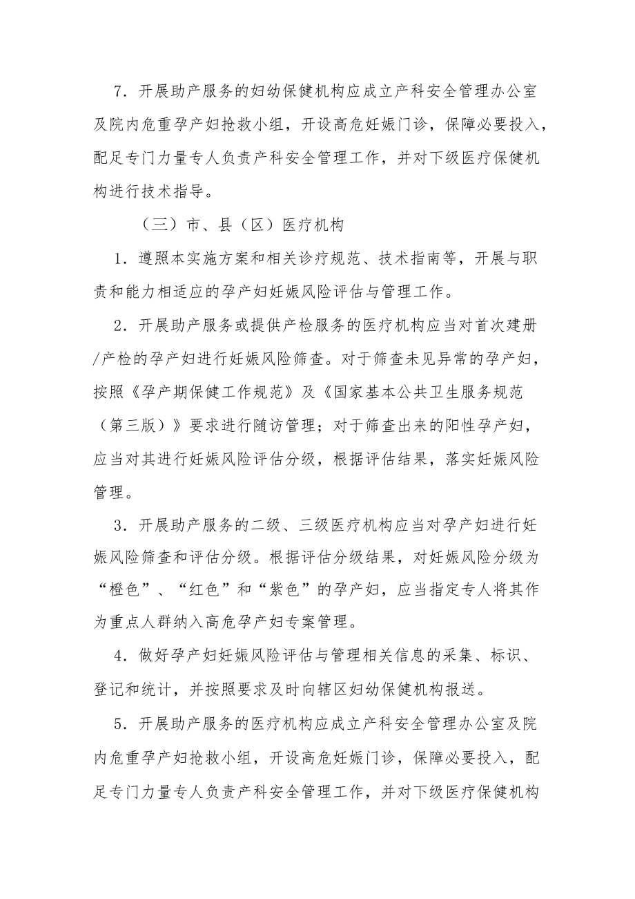 孕产妇妊娠风险评估与管理工作实施方案.docx_第3页