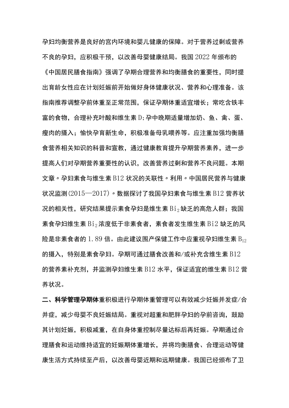 2022妊娠期营养及代谢疾病（全文）.docx_第3页