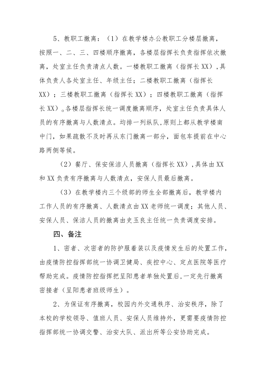 学校师生员工疫情疏散转运方案.docx_第3页