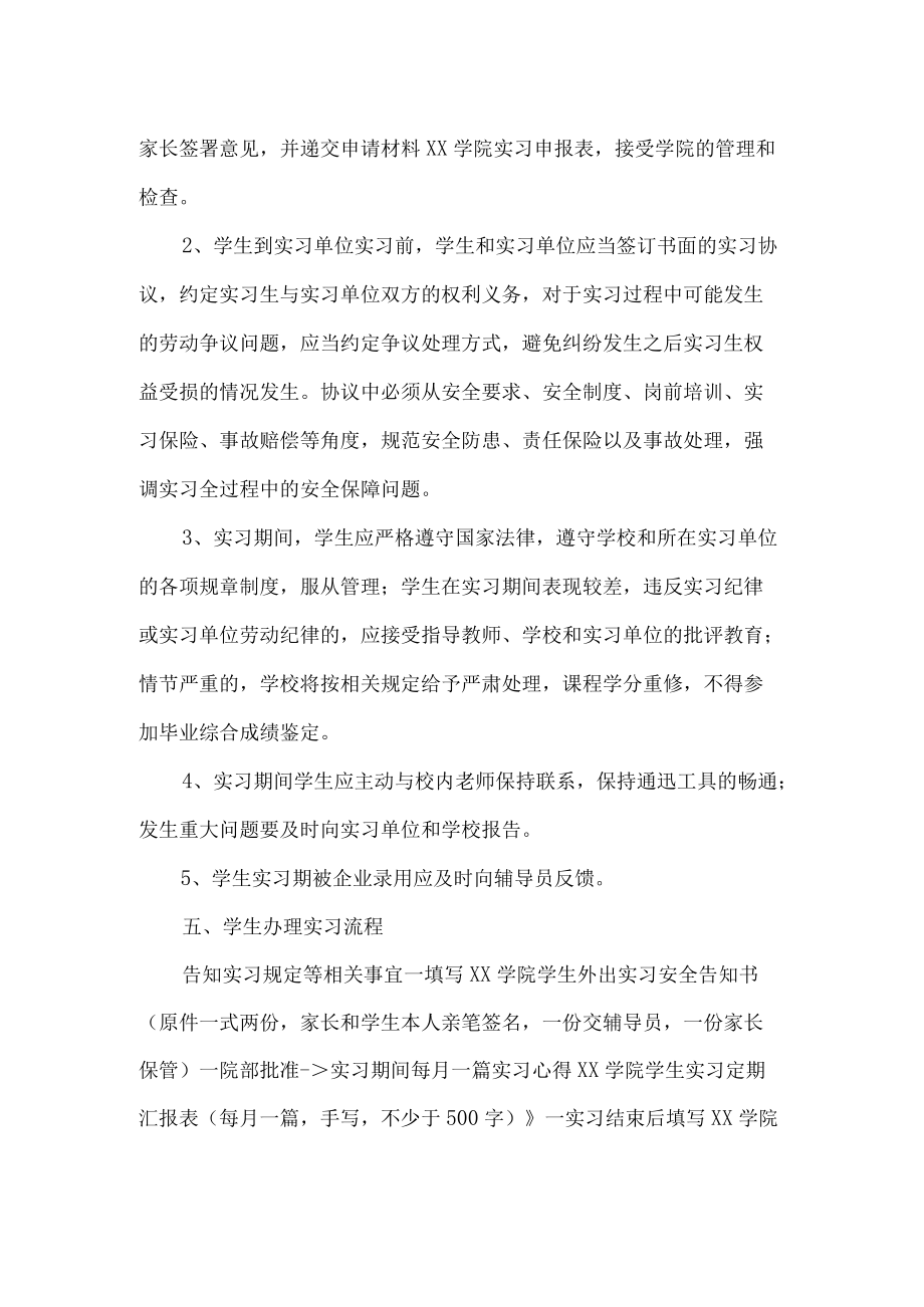 学院学生实习管理办法.docx_第2页