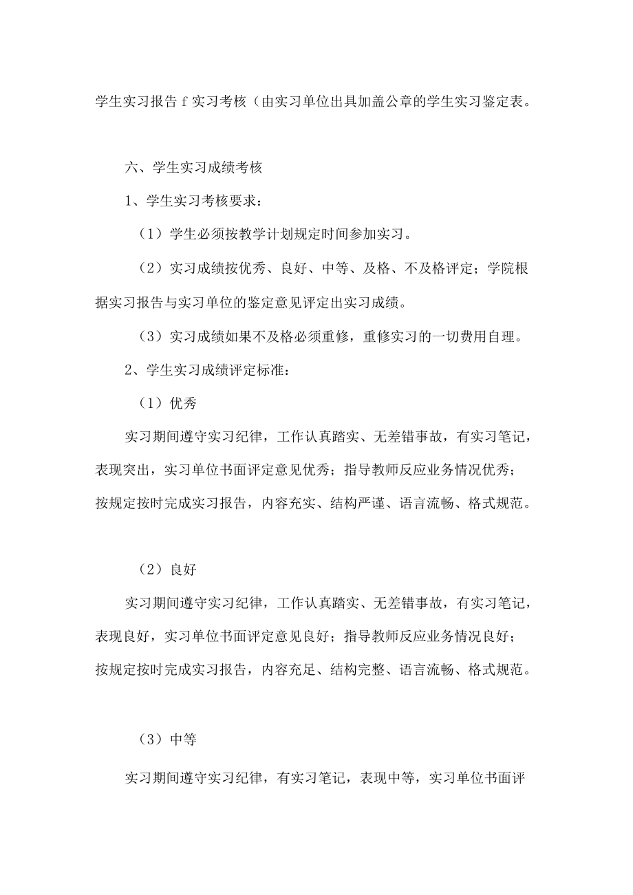 学院学生实习管理办法.docx_第3页