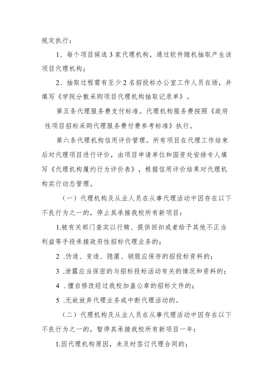 学院招标采购项目代理机构内部管理工作规则.docx_第2页