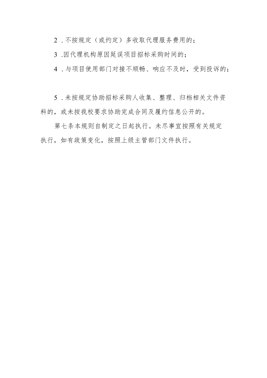 学院招标采购项目代理机构内部管理工作规则.docx_第3页