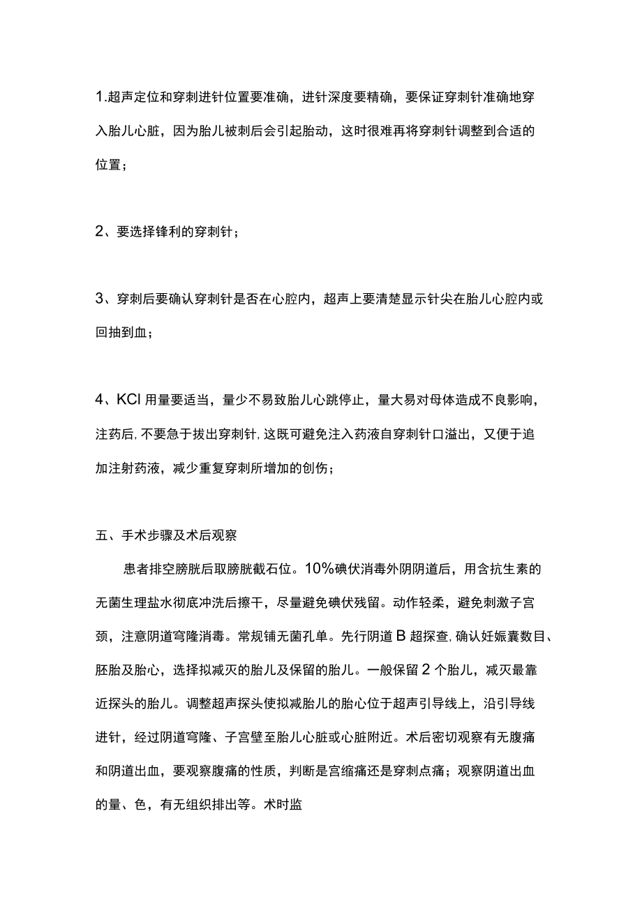 2022多胎妊娠减胎术的临床应用（全文）.docx_第3页