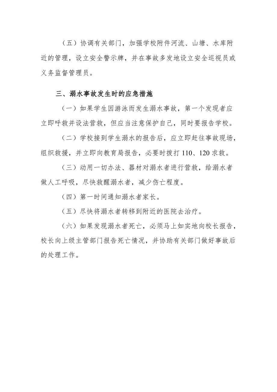 初级中学溺水事故应急预案.docx_第2页