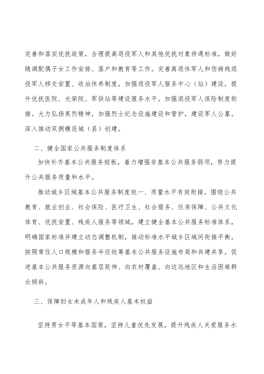 健全多层次社会保障体系实施方案.docx_第3页