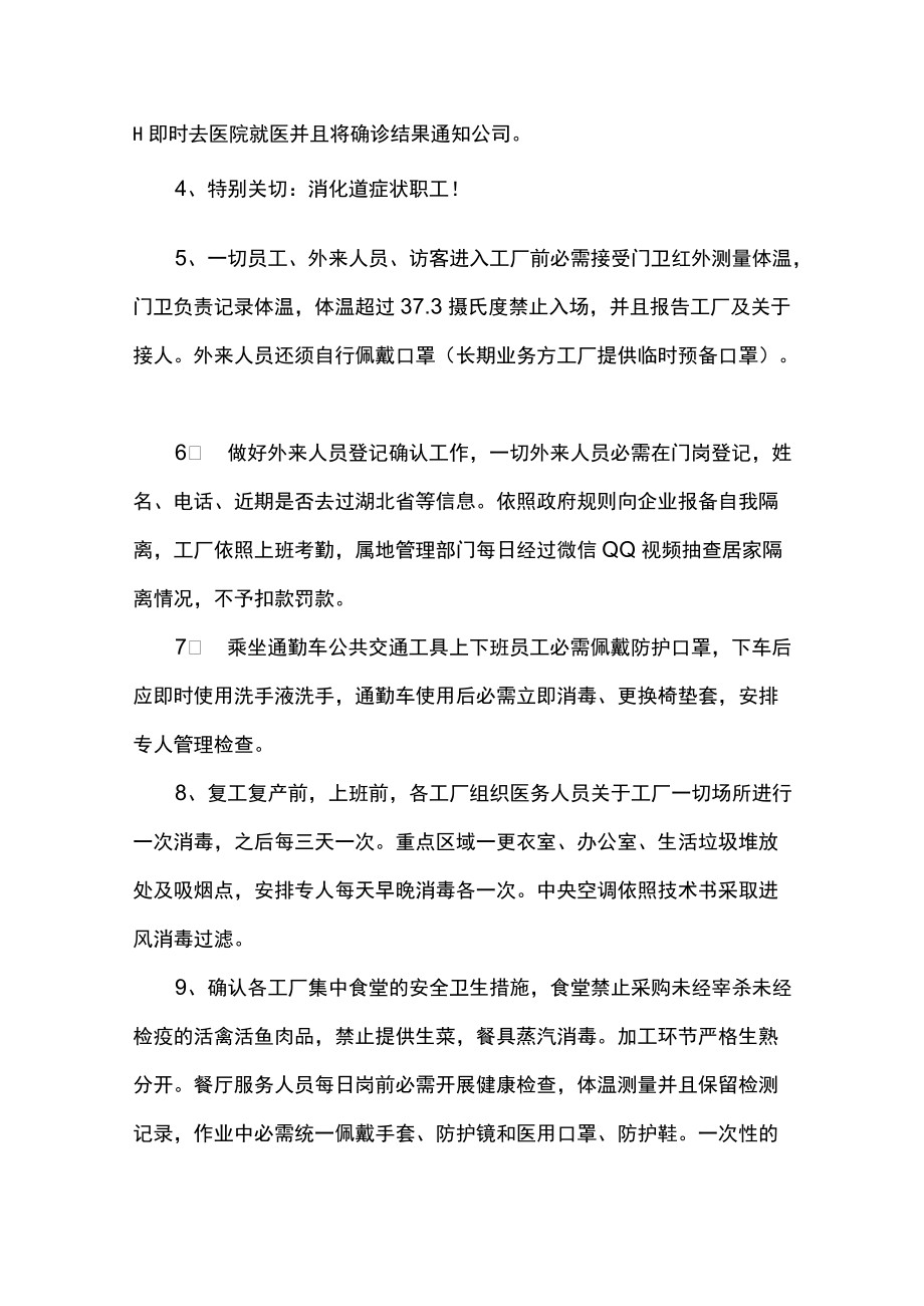 复工复产疫情防疫方案.docx_第2页