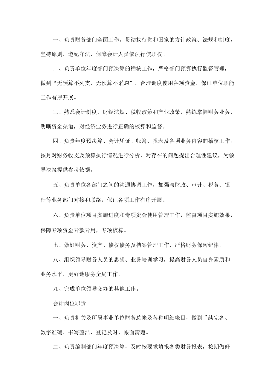 会计人员管理及岗位职责制度.docx_第2页