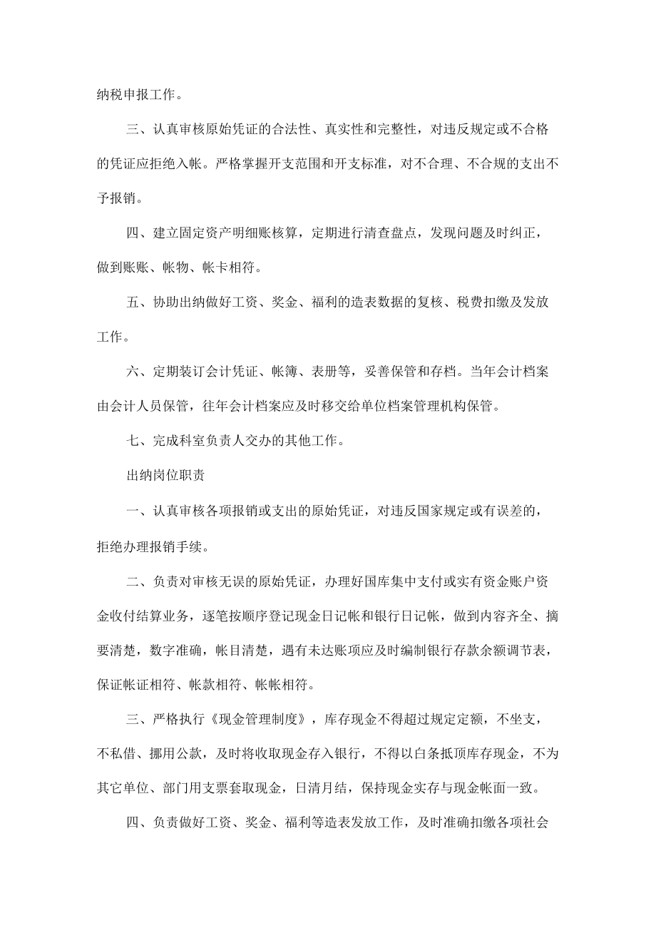 会计人员管理及岗位职责制度.docx_第3页