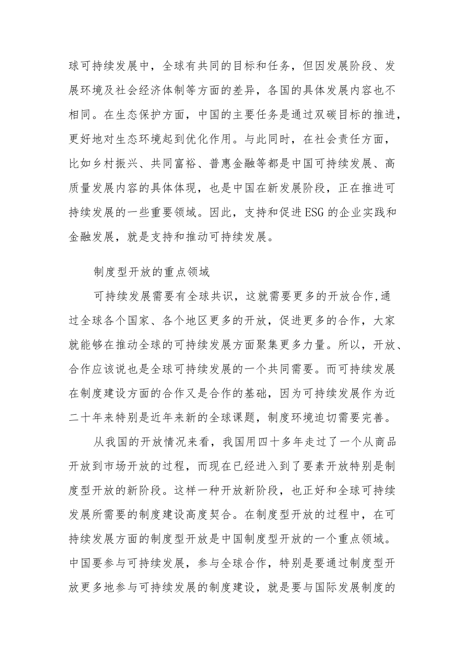 增添金融投资责任含量.docx_第3页