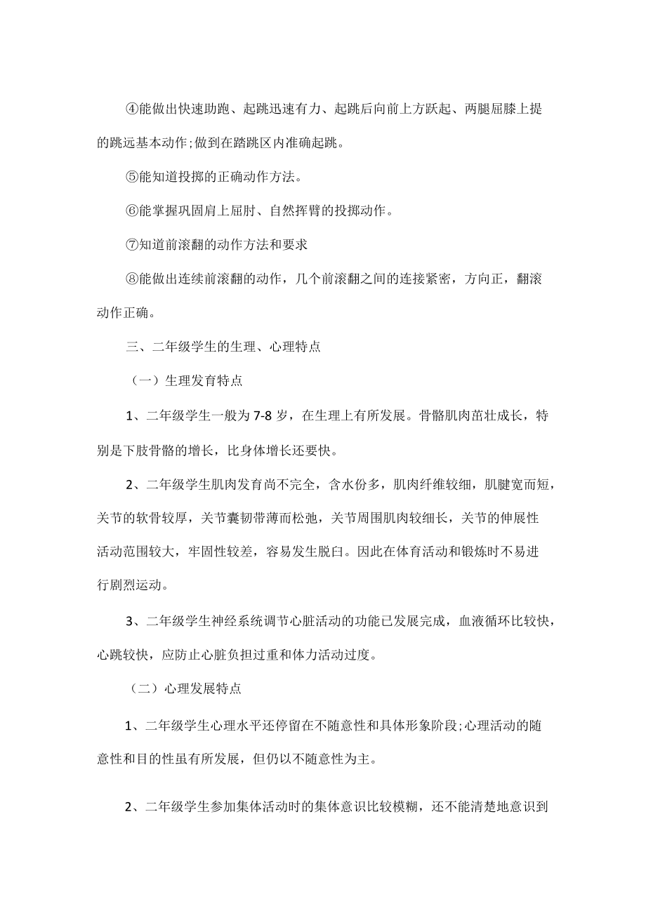 体育教学个人工作计划范文.docx_第2页