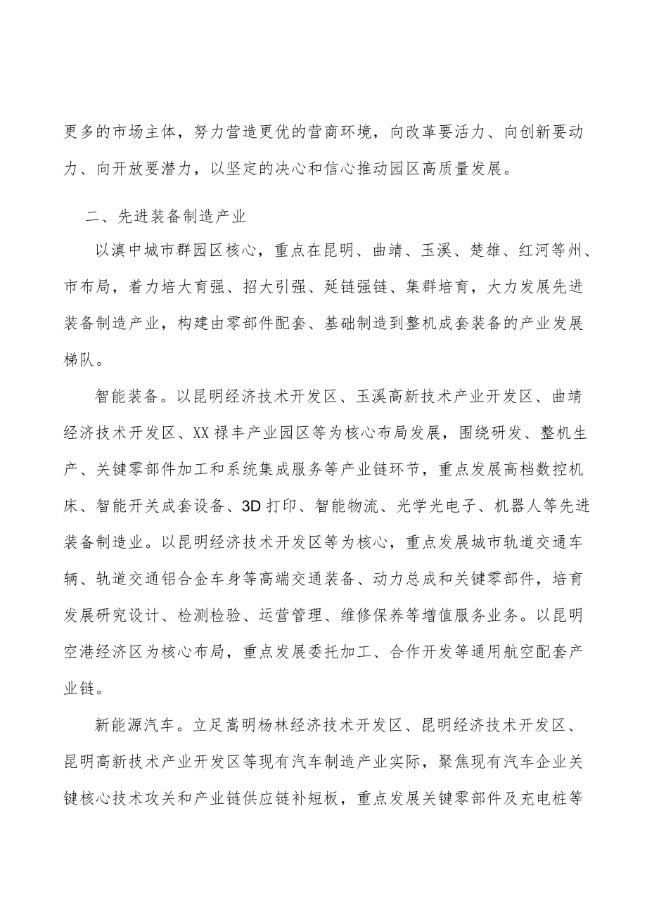 加强园区安全生产实施方案.docx_第2页