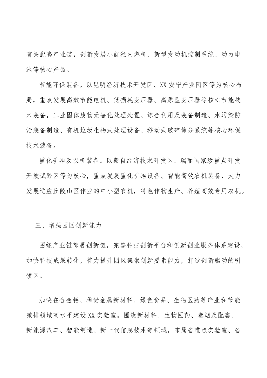 加强园区安全生产实施方案.docx_第3页