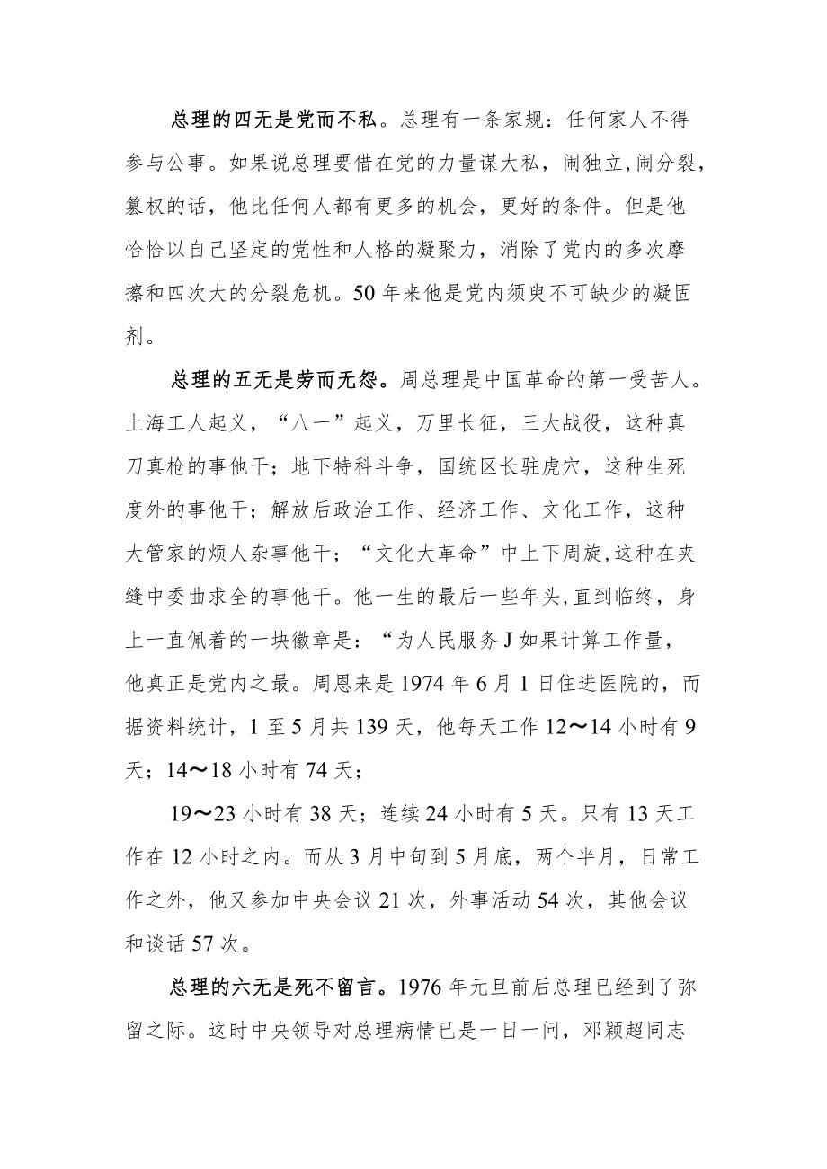 周邓纪念馆现场参观学习心得总结.docx_第2页