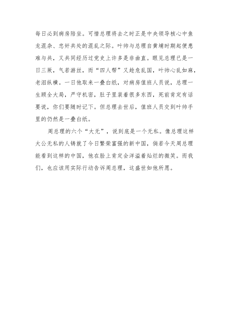 周邓纪念馆现场参观学习心得总结.docx_第3页